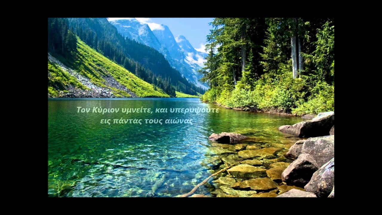 &Tau;&omicron;&nu; &Kappa;ύ&rho;&iota;&omicron;&nu; &upsilon;&mu;&nu;&epsilon;ί&tau;&epsilon;