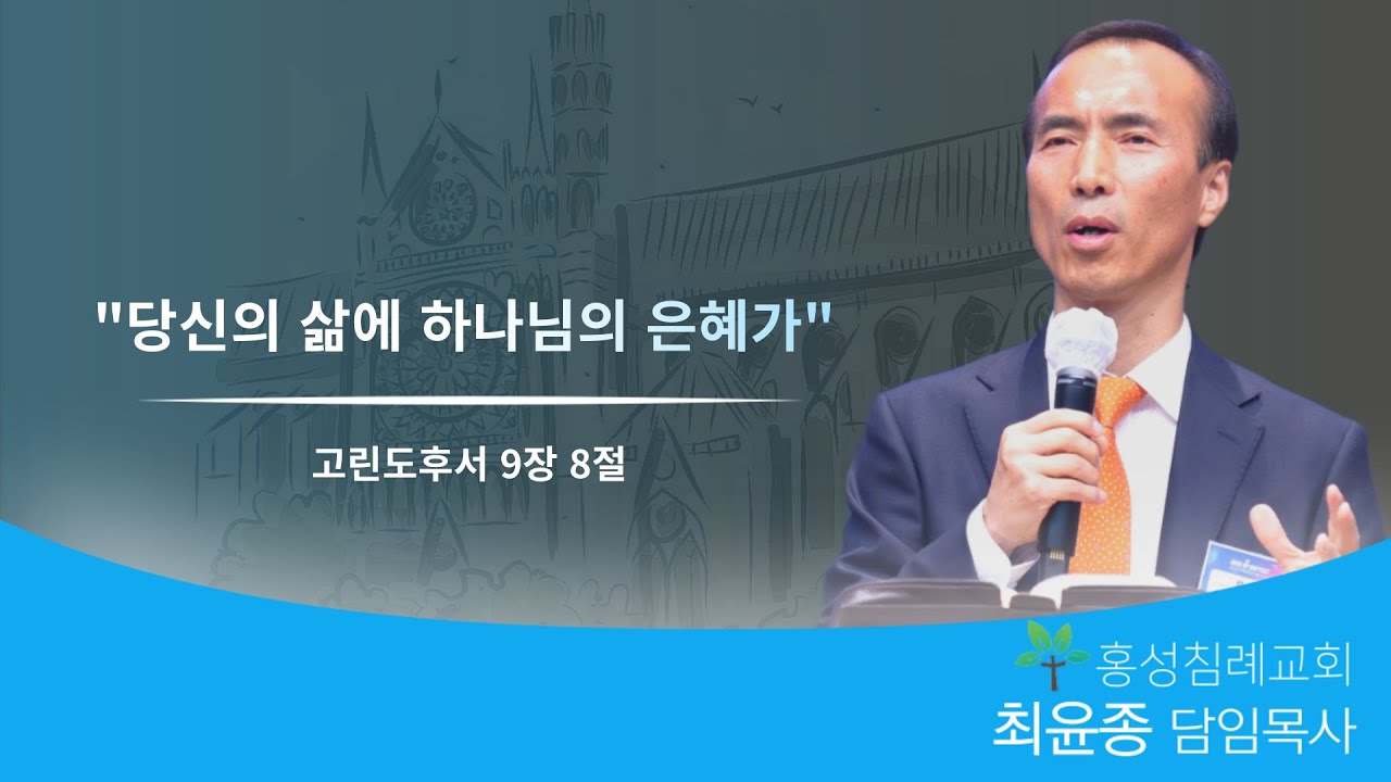 [홍성침례교회 주일 예배] 25.11.09 