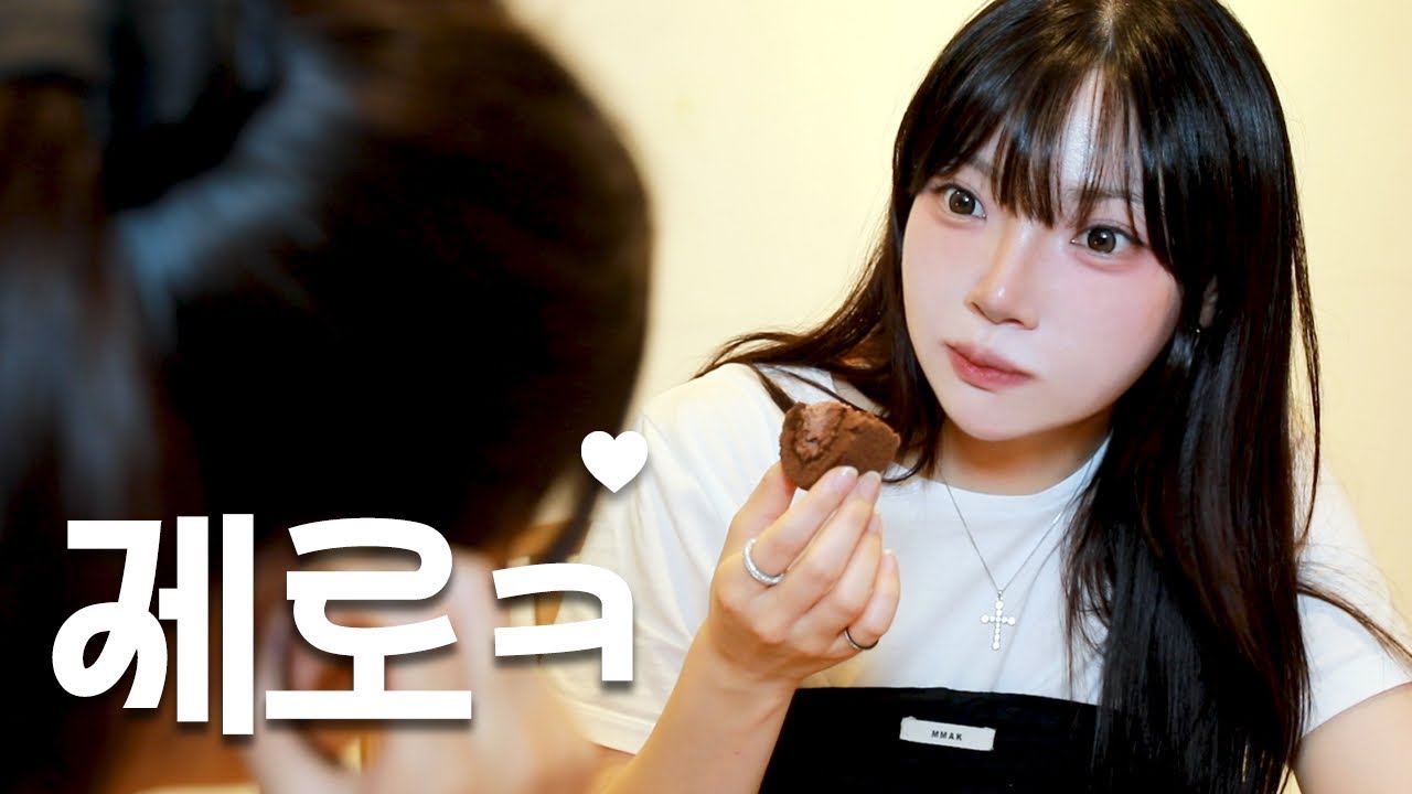 제로라 괜찮아