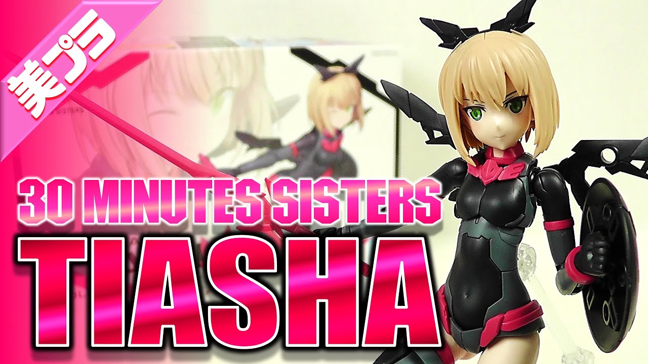 《美少女プラモ》ティアーシャ 30 MINUTES SISTERS《Plastic Model:TIASHA:Age15+》