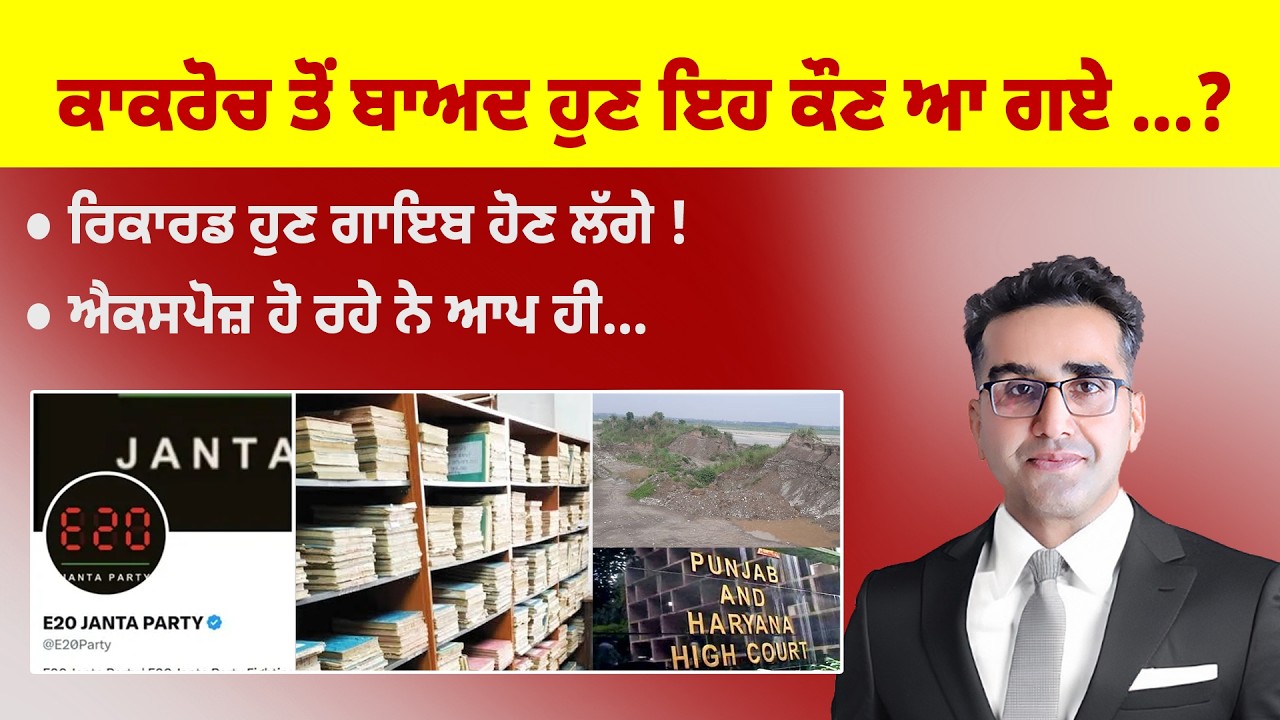 Khabarsaar - 1366 - ਕਾਕਰੋਚ ਤੋਂ ਬਾਅਦ ਹੁਣ ਇਹ ਕੌਣ ਆ ਗਏ ...? - Mintu Gurusaria Live