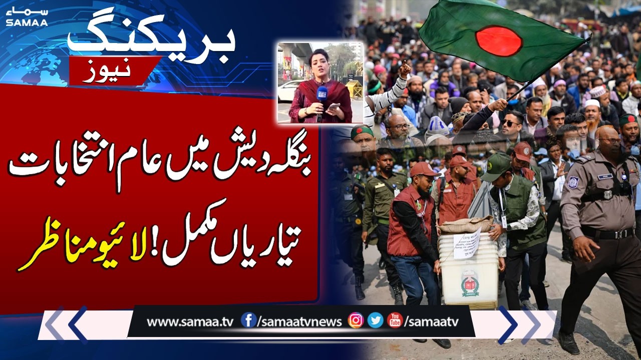 Bangladesh Election Result 2026 | Final Preparations Completed | Live Coverage | SAMAA TV