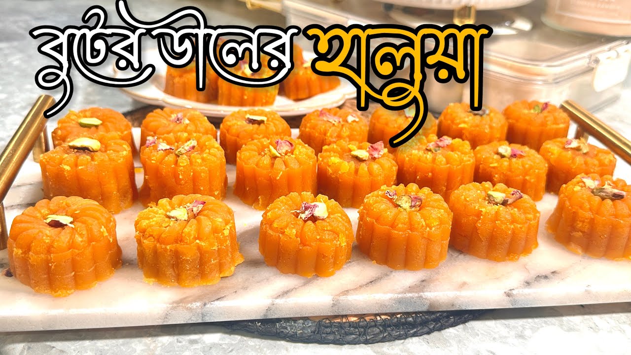 শবে বরাত স্পেশাল এই রেসিপি ছাড়া কারো মন ই ভরে না 🥰চালের রুটি , পরোটা , লুচির সাথে খুব জমে #হালুয়া