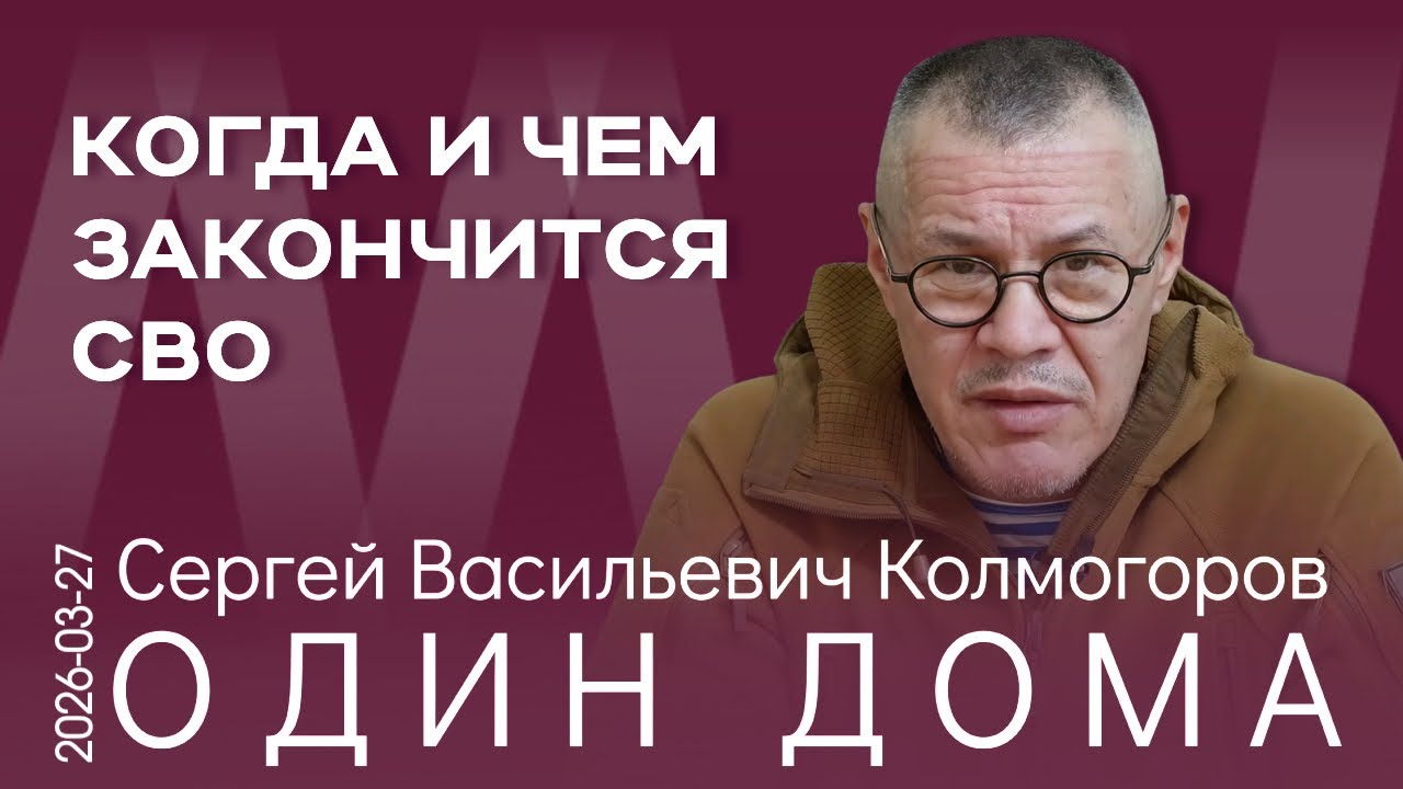 С.В. Колмогоров. Будет команда &ndash; пойдём вперёд!