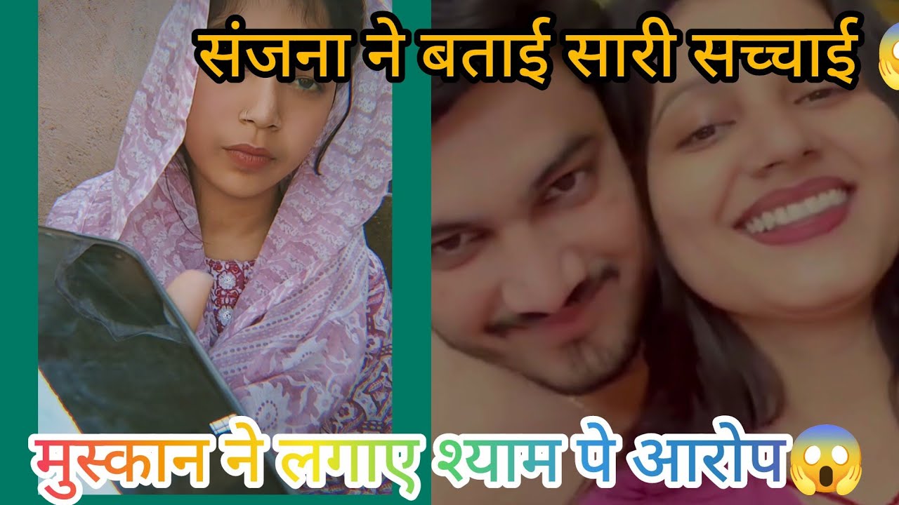 क्या हुआ श्याम के साथ 😱
