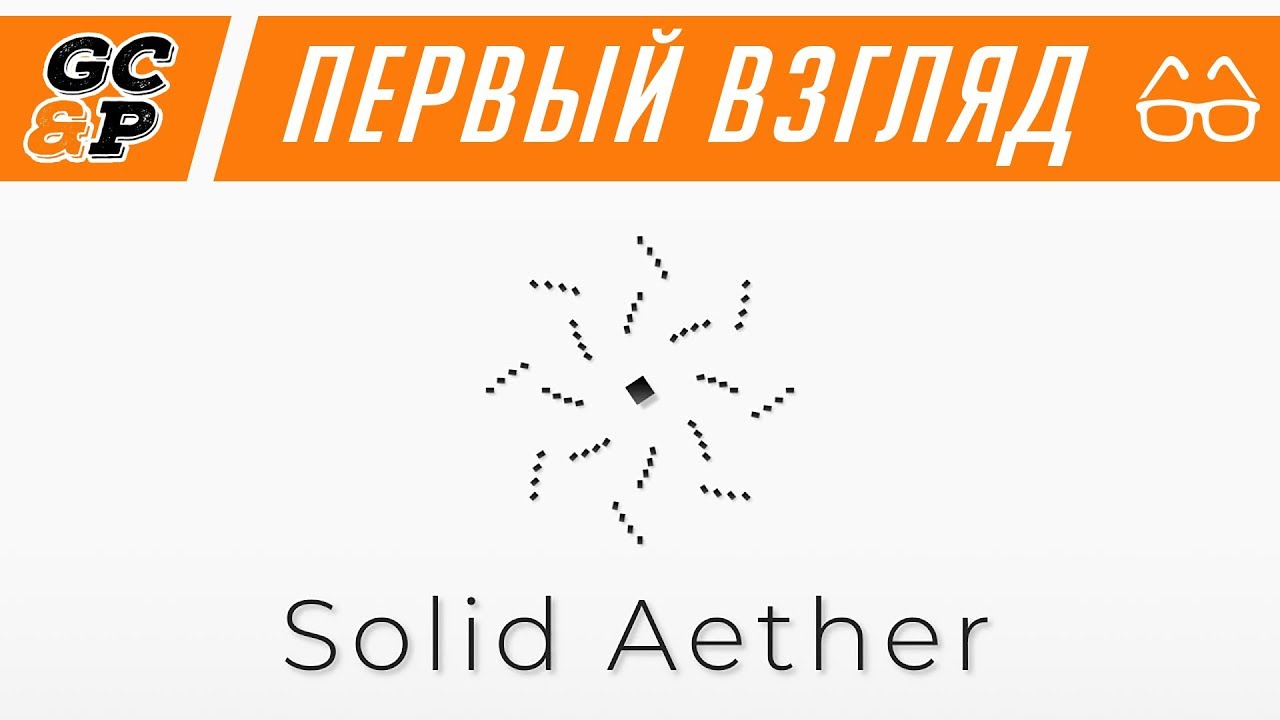 SOLID AETHER | Геометрический оргазм | Первый взгляд / обзор