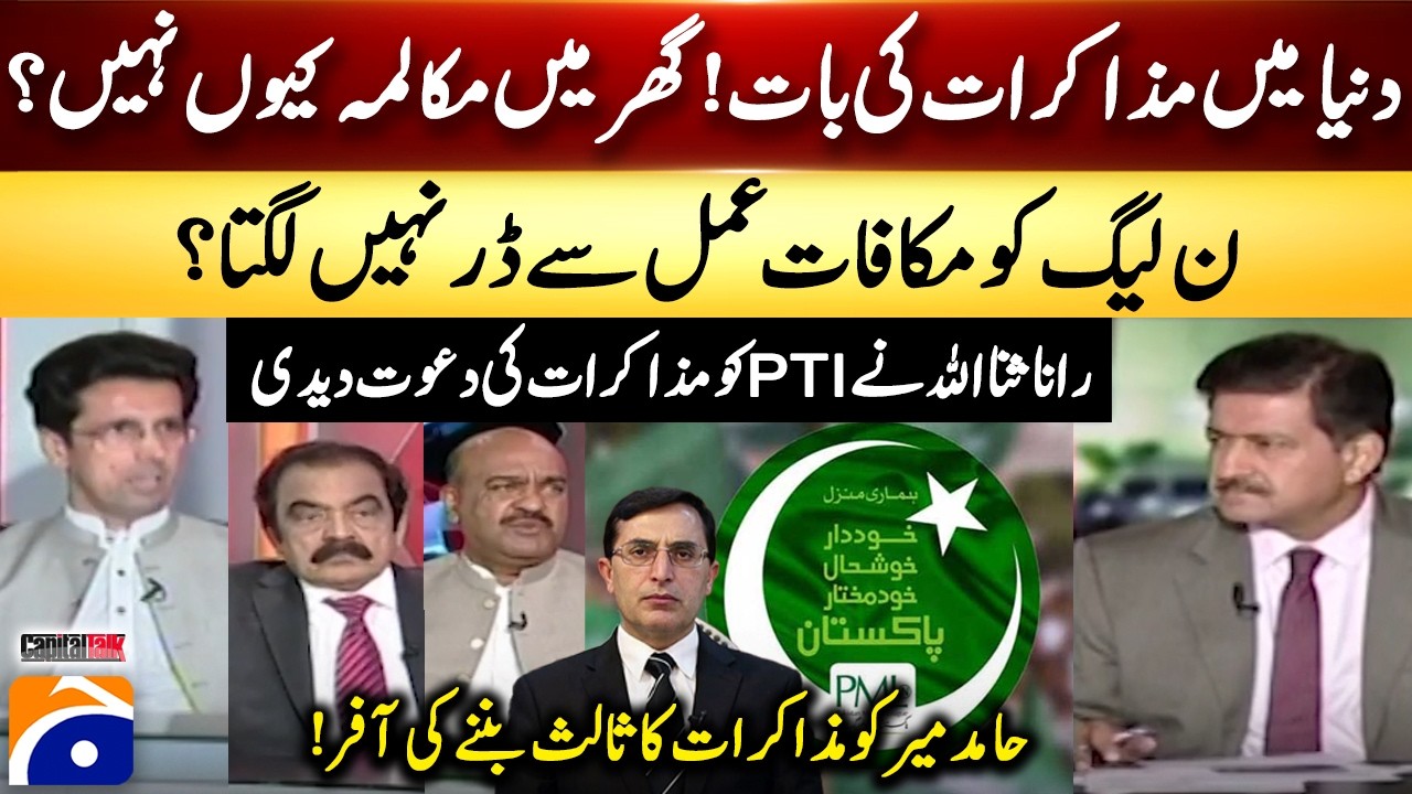 Isn't the PML-N afraid of retaliation? - Rana Sanaullah invites PTI for talks - Hamid Mir | Geo News