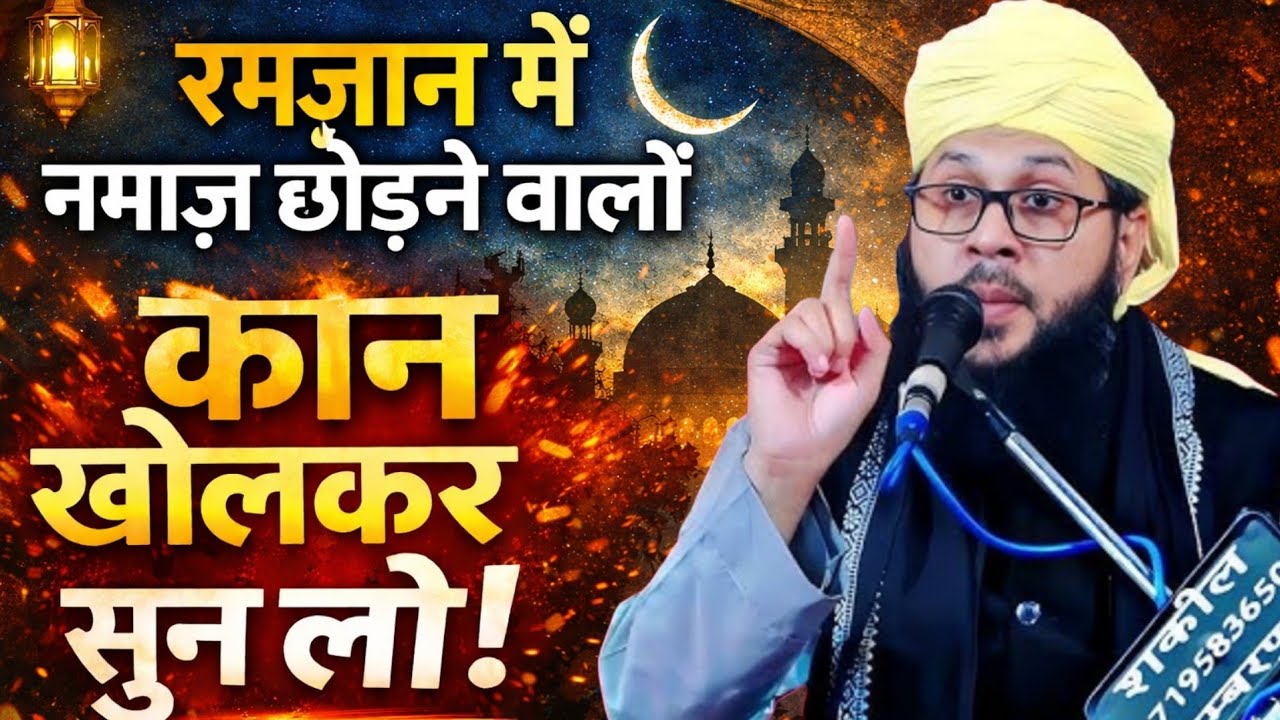 Ramzan special bayan | Maulana Toseef Raza Misbahi ☆ New Taqreer 2026 ☆ Ramzan Mubarak Bayan #naat 