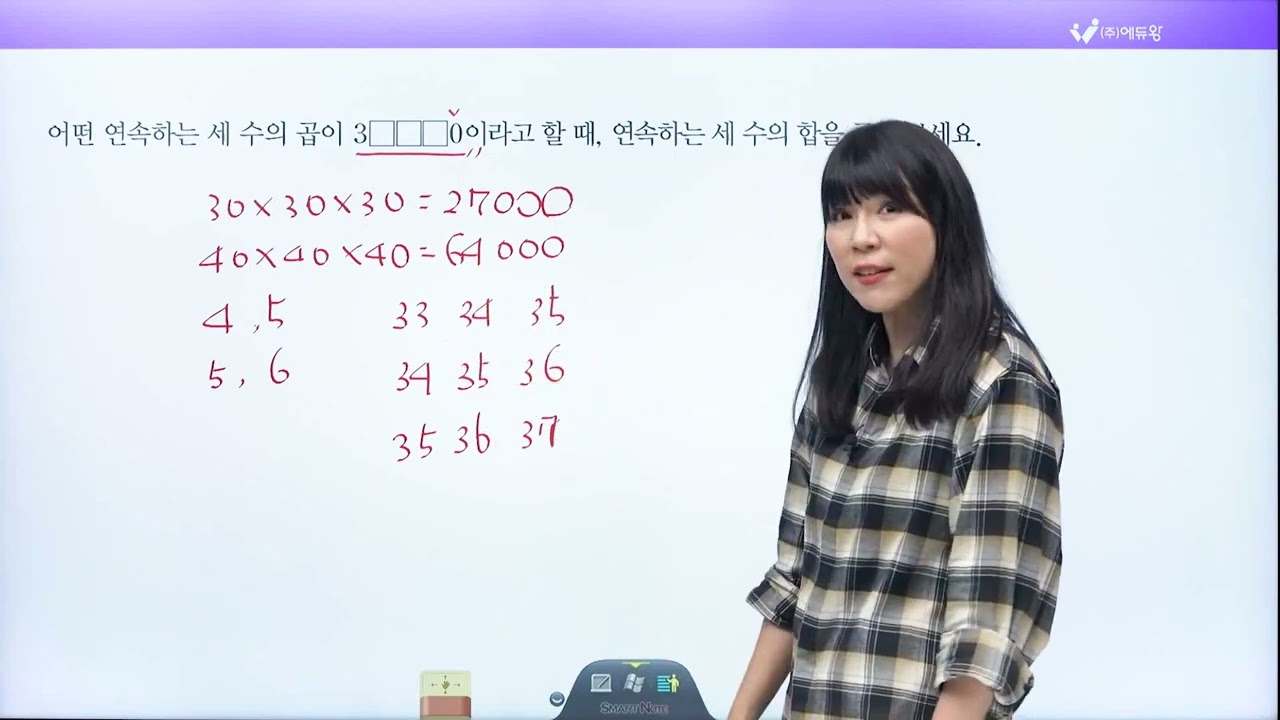 점프왕수학 최상위 4-1, 3단원 왕중왕문제 02번 해설강의 (2022개정교육과정반영) 저작권: 에듀왕
