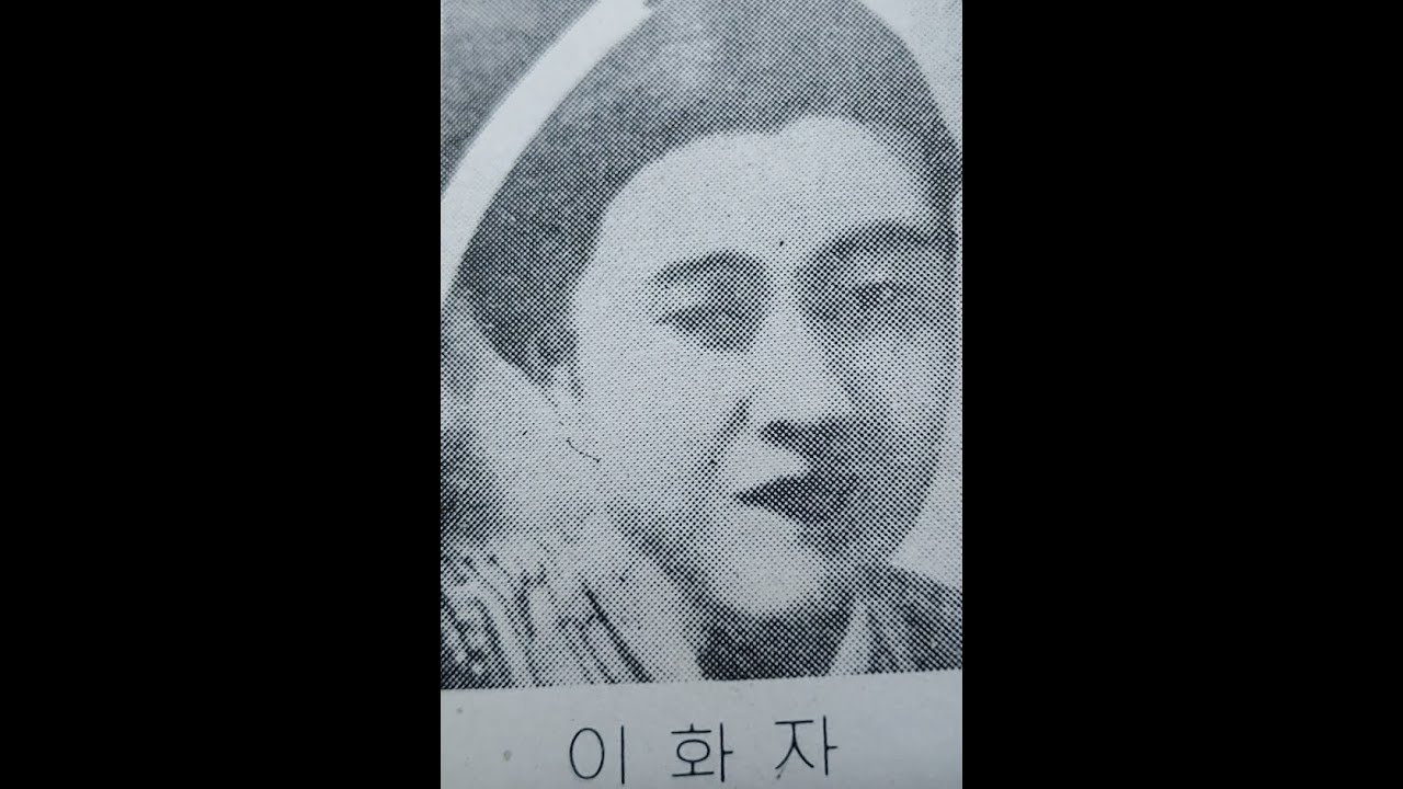 목단강 편지 이화자 제1세대 신민요 여왕