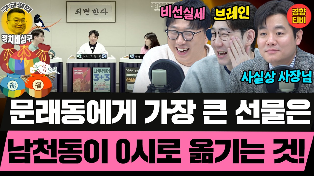 문래동은 남천동 넘어설 수 있을까? (20260217 화요일 클립) 명민준 곽수산 최형진