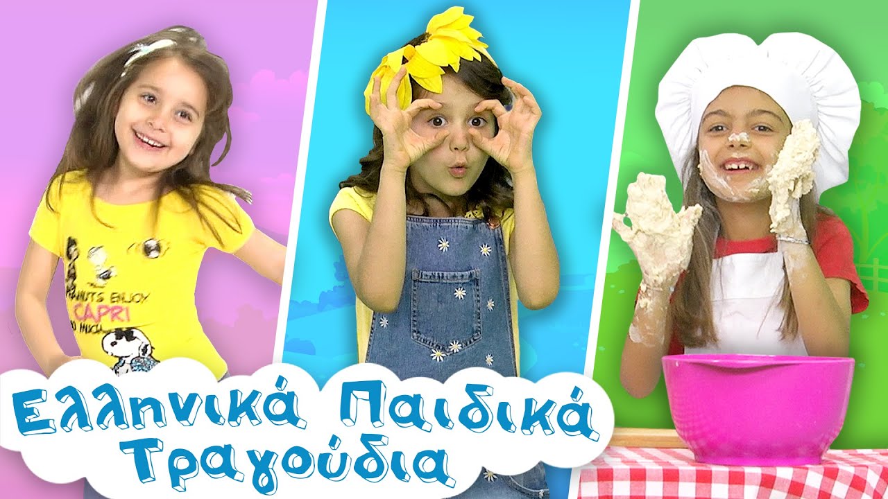 Παιδικά Τραγουδάκια #62 | Κουκoυβάγια, Το κεφάλι μου κουνώ, Τα κουλουράκια & Άλλα παιδικά