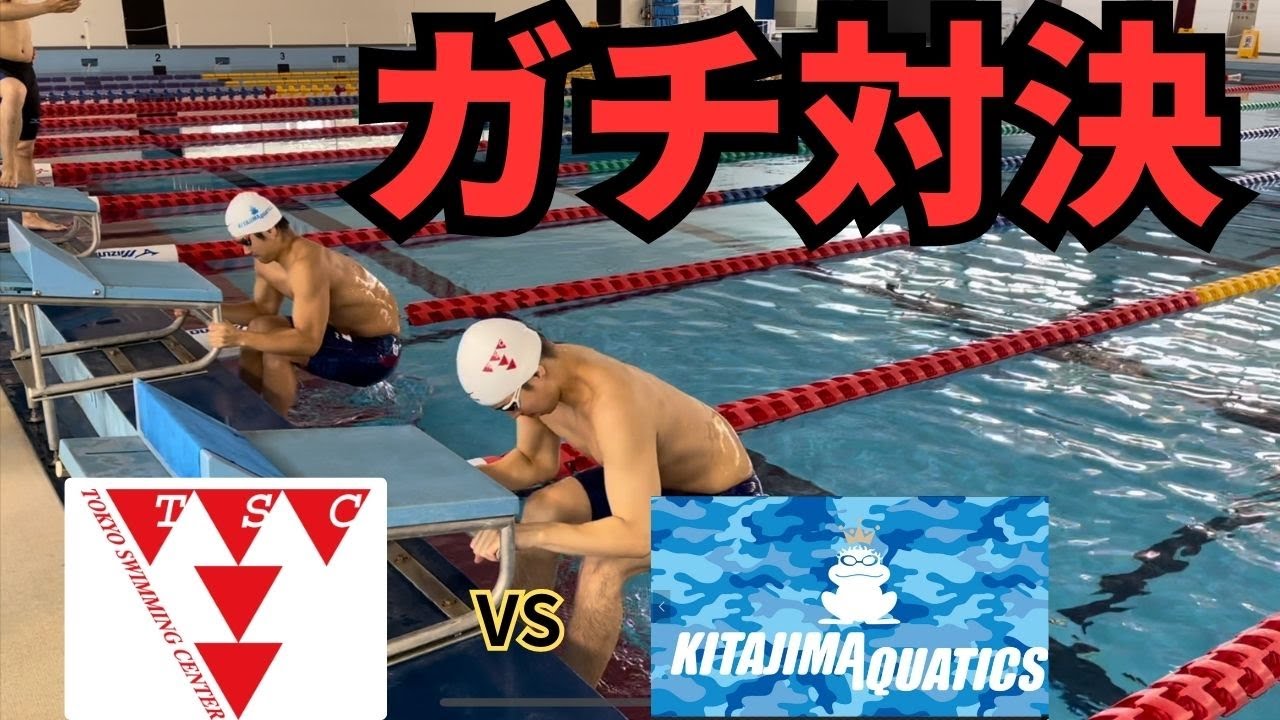 【コラボ企画】東京SC vs KAT-TVでメドレーリレー対決。因縁の戦いを制するのは？