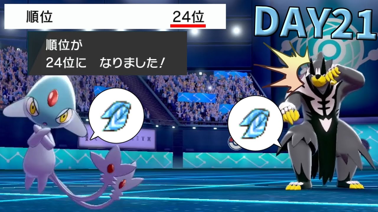 【ポケモン剣盾】真・人事を尽くすアグノム厨 DAY21【スカーフアグノム研究会】