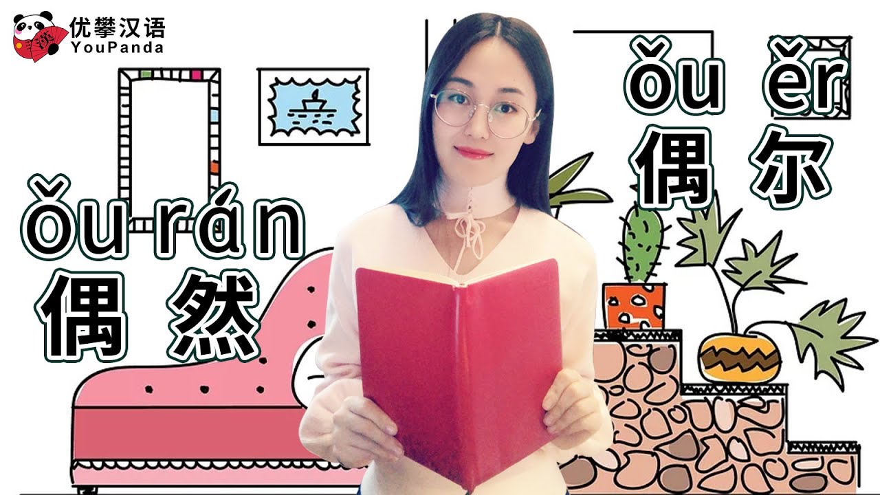 【HSK 5 Vocabulary】 Episode 29  | What's the differences between 