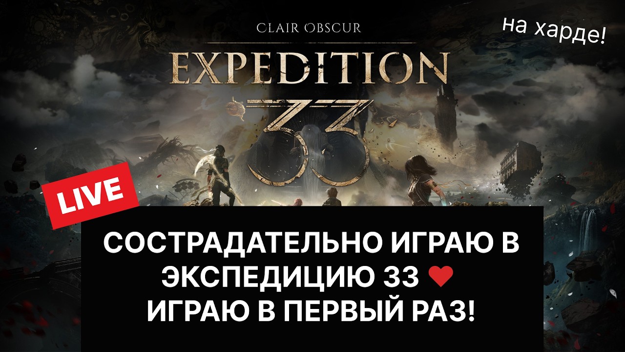 [vertical] Сострадательно играю в Expedition 33, Claire Obscure. Плачем и смеемся #shorts #терапия