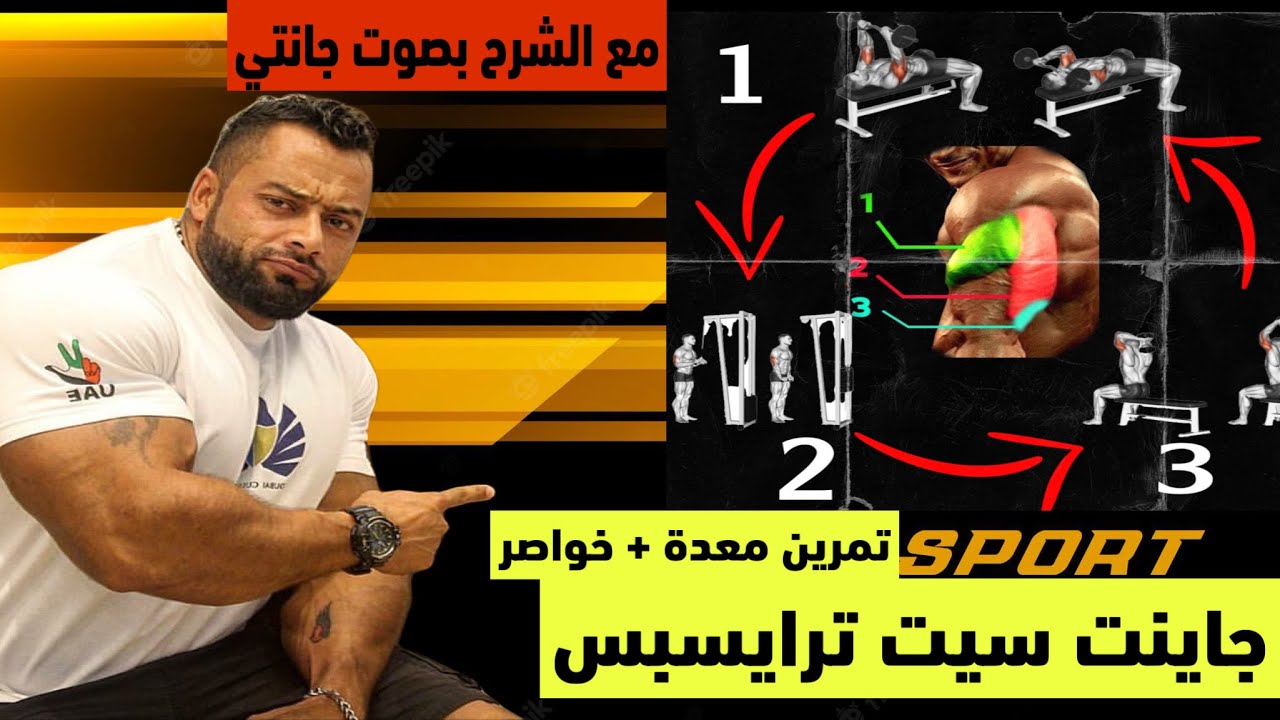 تمرين تراي جاينت سيت & جوين سيت
