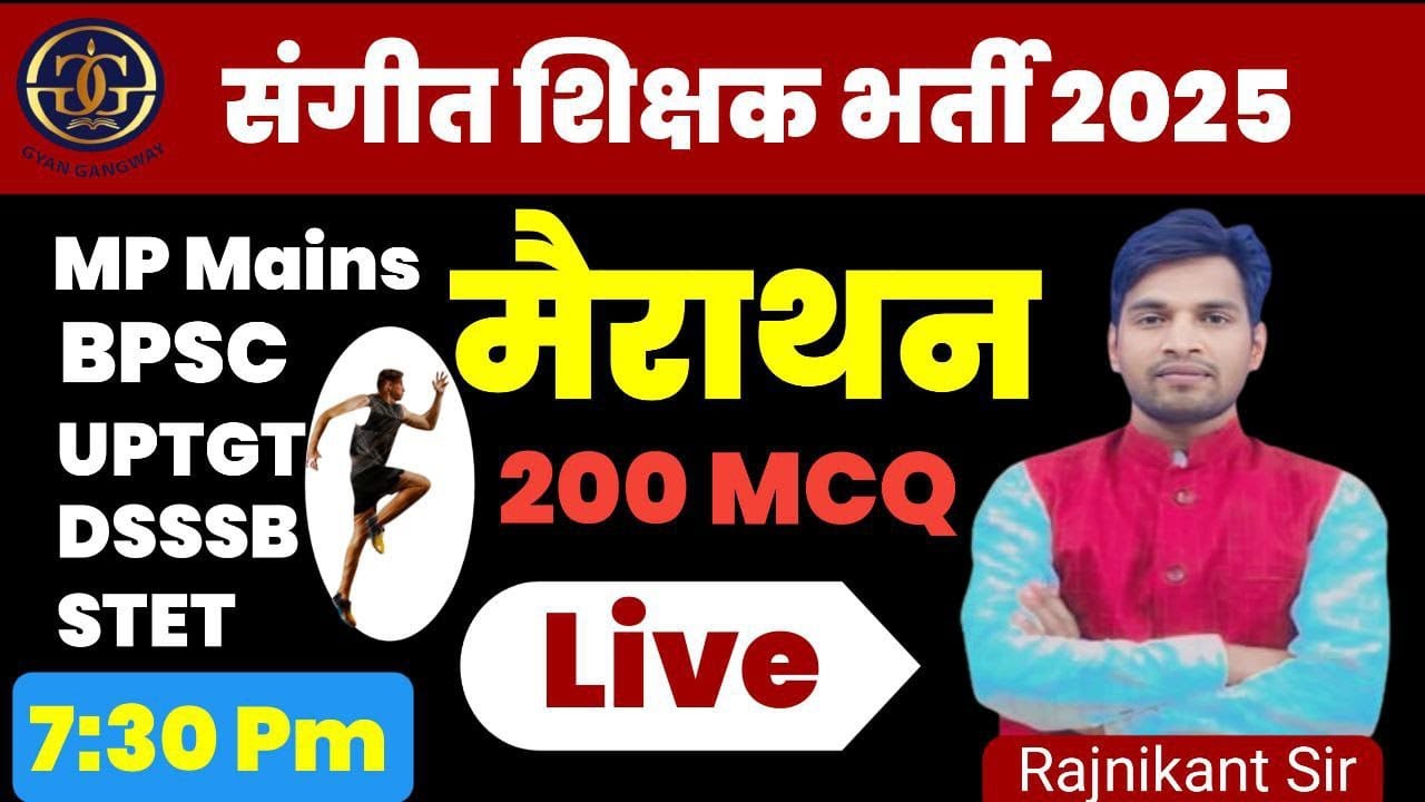 संगीत शिक्षक भर्ती मैराथन  200 महत्वपूर्ण  प्रश्न | MP MAINS -25 , BPSC TRE 4.0 ,UPTGT, DSSSB STET|