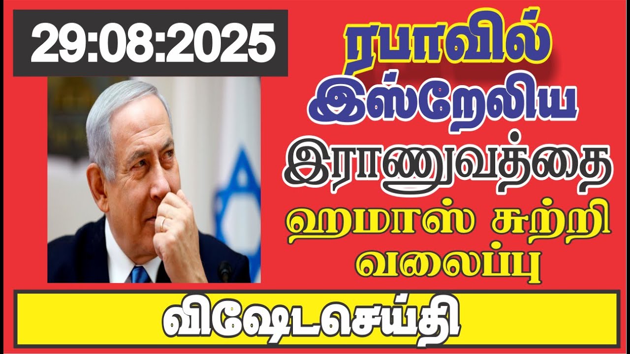 ரபாவில் இஸ்ரேலிய படையை சுற்றி வலைத்த ஹமாஸ்| #isreal I #rafah   #breakingnewstamil | #news  #tamil