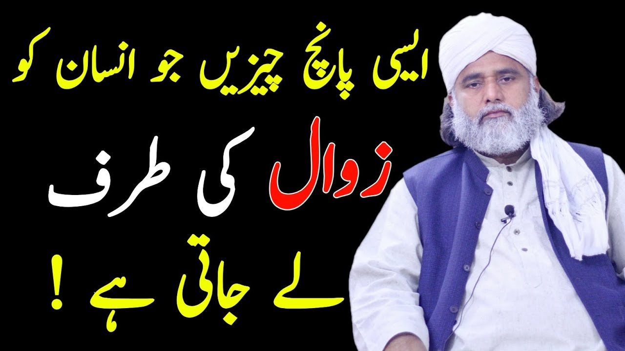 Insan Pe Zawal Kab Ata Hai | Zawal Ka Time |