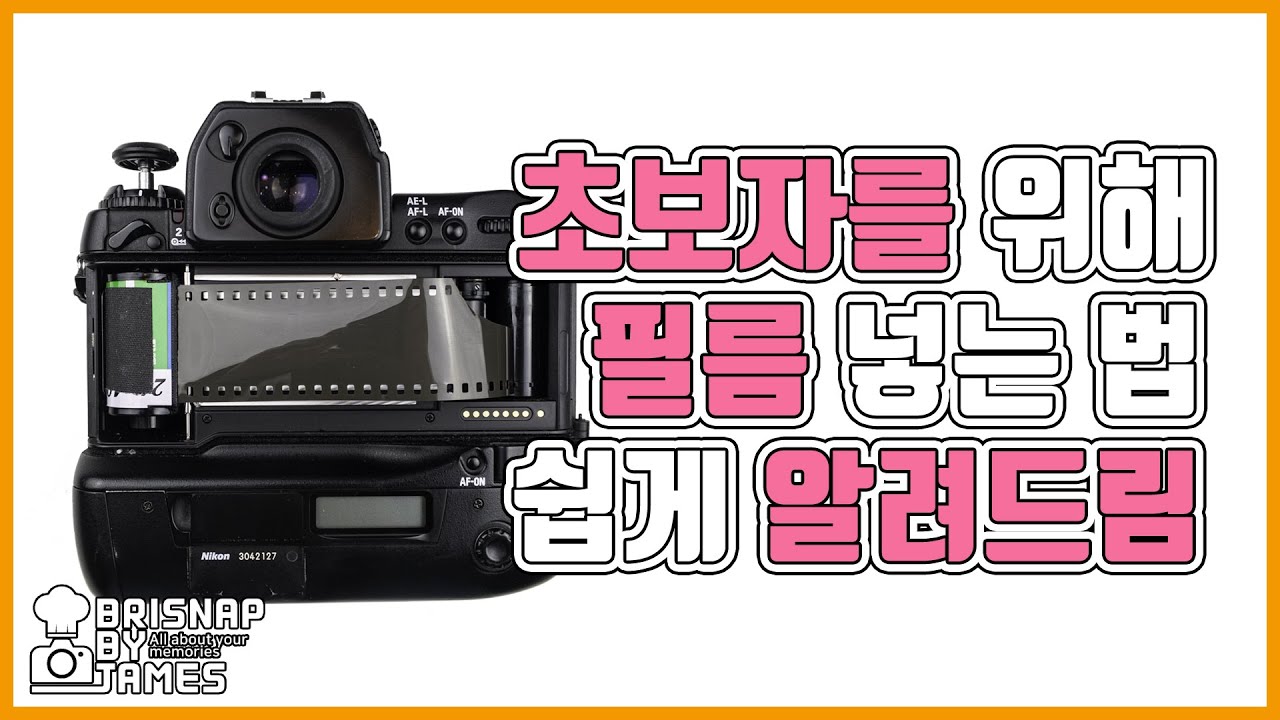 필름카메라 필름 넣기 Ι 필덕이 알려주는 필름카메라 필름넣기