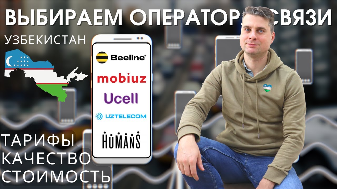 Обзор сотовых операторов Узбекистана (Eng sub) @Едем жить в Узбекистан
