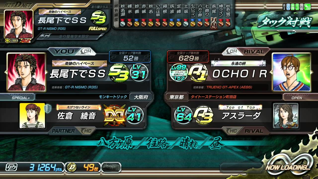 Initial D AS8 Online Tag Battle
