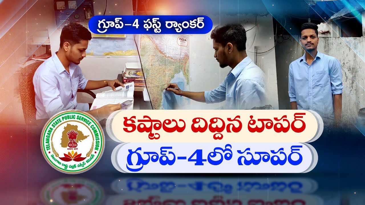 Shriram Shivakrishna | TSPSC GROUP-IV State1st Ranker | How Hard work Done to Success | Yuva