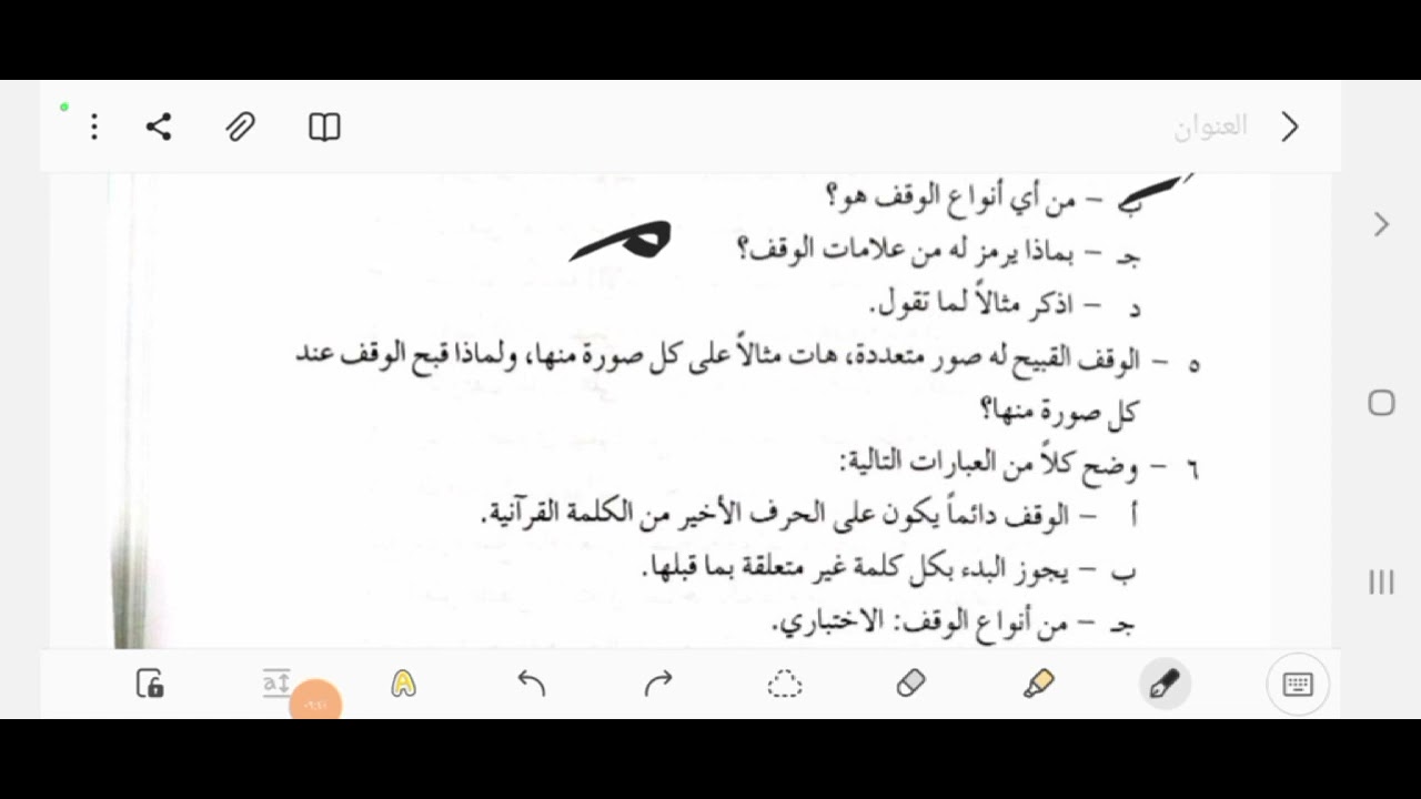 حل أسئلة (فصل الوقف والابتداء (١) / كتاب المنير في أحكام التجويد) لخادم القرآن الكريم حسين العمري