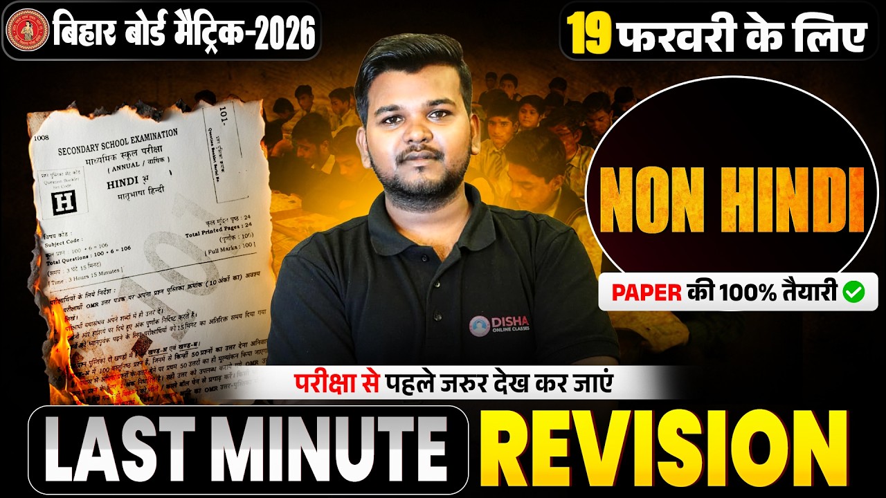 Bihar Board Class 10th Non Hindi Last Minute Revision🔥 | 10th Non Hindi Objective & Subjective 2026