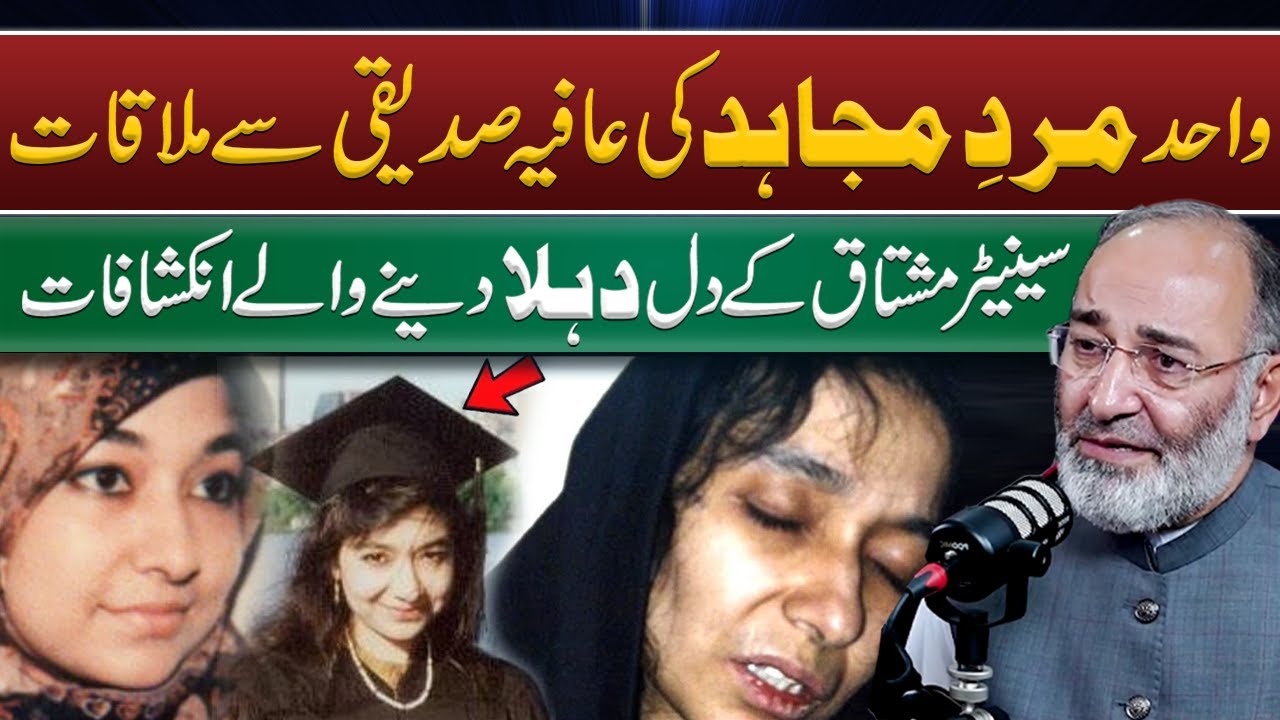Ex Senator Mushtaq Ahmed Shocking Revelations About Dr Aafia Siddiqui | Sumud Flotilla | America