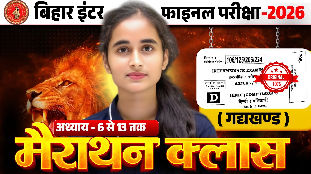 Class 12th Hindi || गधखण्ड अध्याय 5 से 13 तक || Bihar Board Exam 2026
