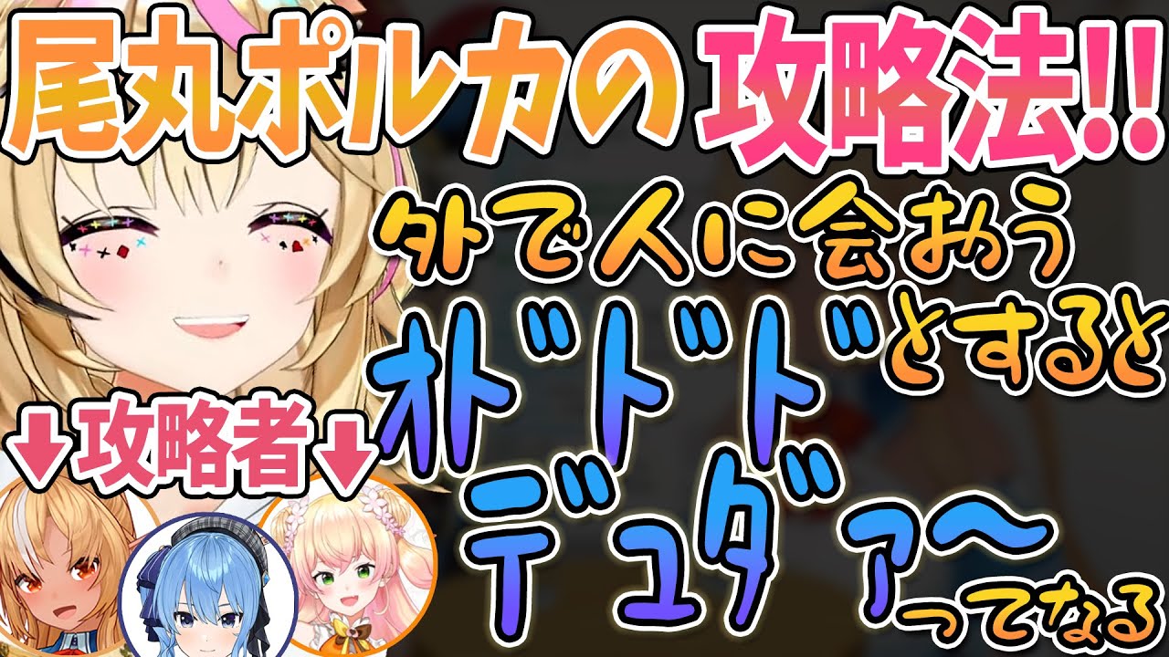【切り抜き】ポルカと食事に行くのは無理ゲー！？ガードの固すぎる座長の攻略法！【尾丸ポルカ /不知火フレア/桃鈴ねね/赤井はあと】#ホロライブ #不知火建設