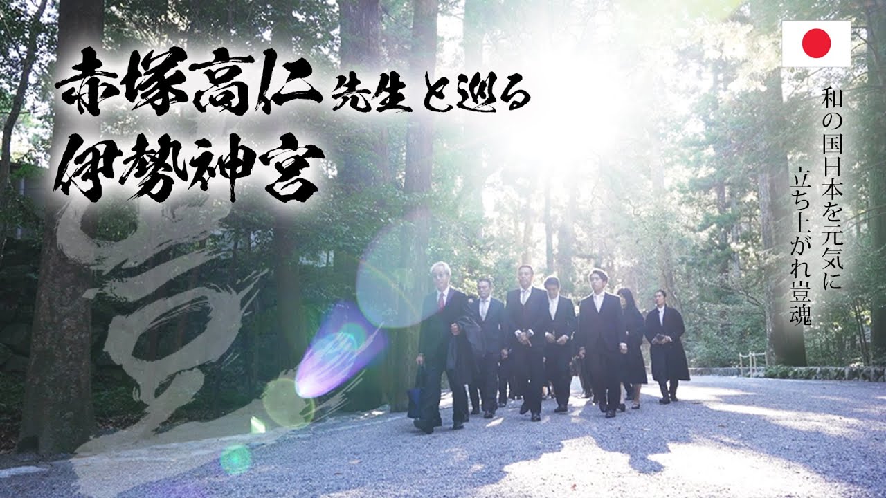 【伊勢神宮正式参拝】感謝そして新たなる誓い。