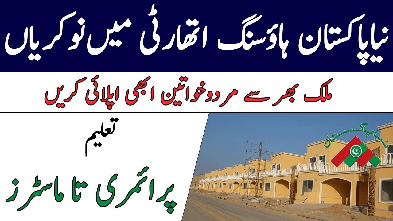 Naya Pakistan Housing and Development Authority Jobs 2021 April Application Form NAPHDA