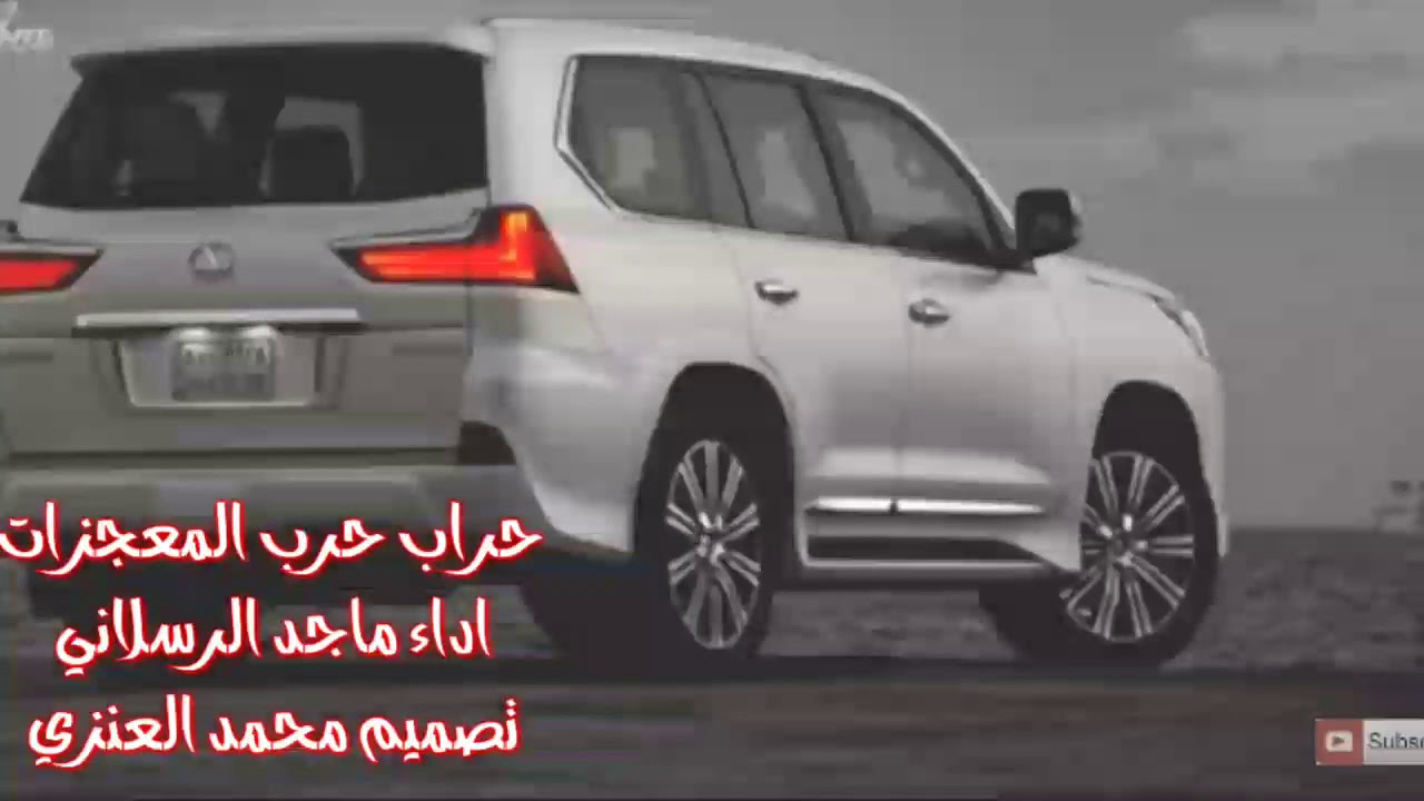 شيلة؛ حراب حرب المعجزات ||اداء ماجد الرسلاني 2019