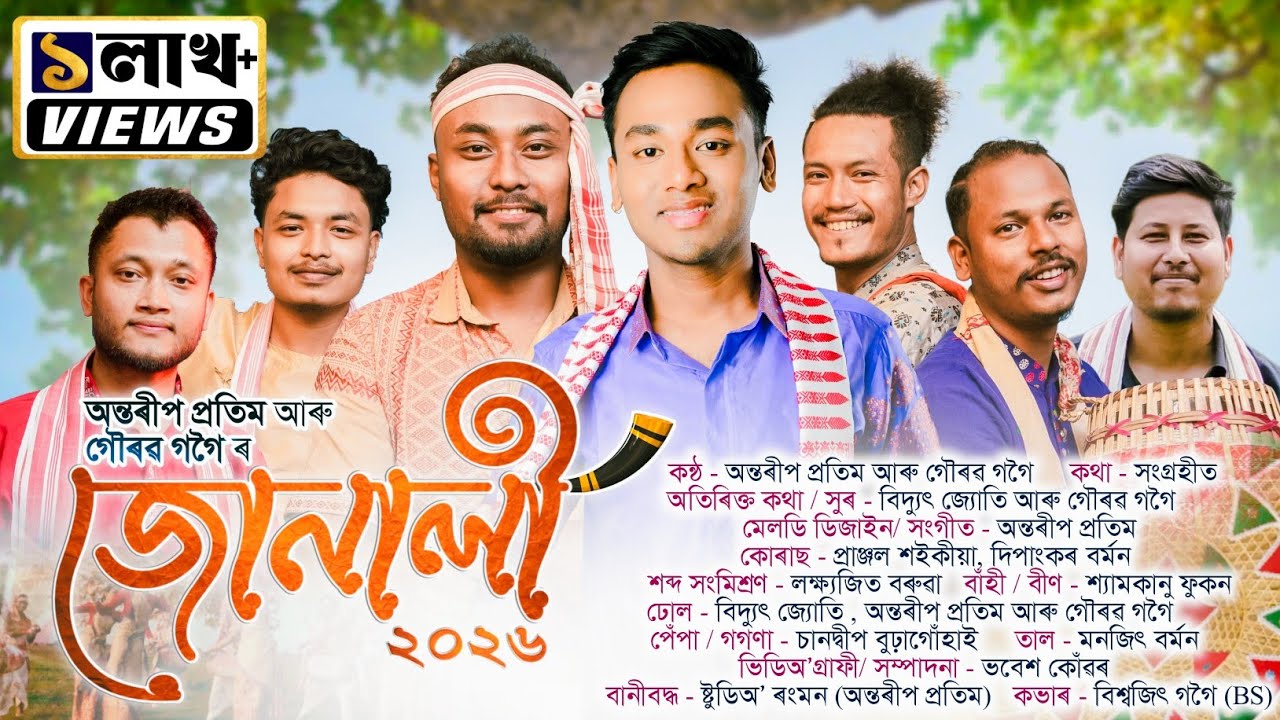 জোনালী-২০২৬ | JUNALI - 2026 | NEW BIHU SONG | BIHU | NEW ASSAMESE SONG