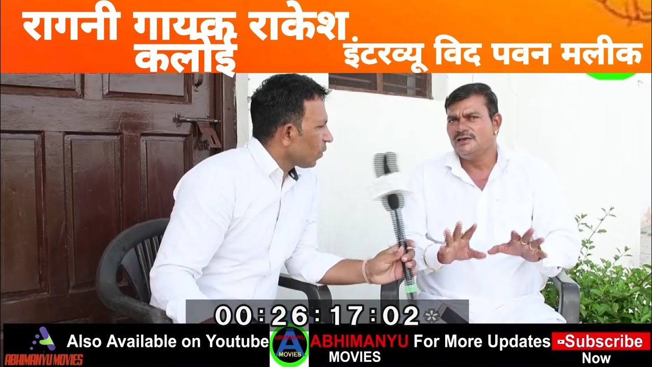 #Rakesh Kaloi#हरयाणा के स्टार रागनी कलाकार राकेश कलोई जी शानदार इंटरव्यू पवन मलीक के साथ,Abhimanyu,
