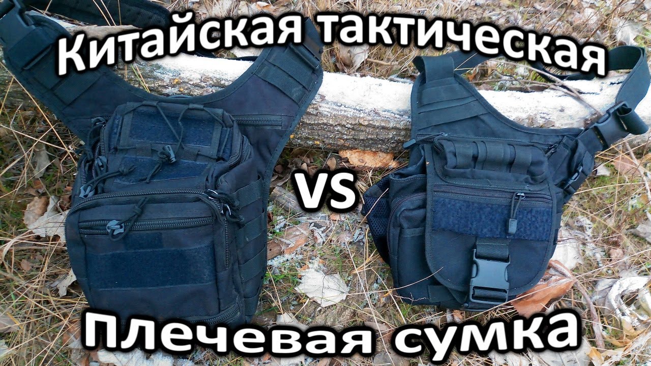 Китайская тактическая сумка через плечо