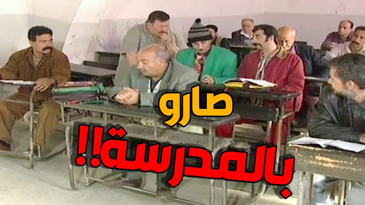 مسلسل عش المجانين الحلقة 15 ـ النسخة الاصلية ـ  زكي ودرويش رجعو للمدرسة ؟؟