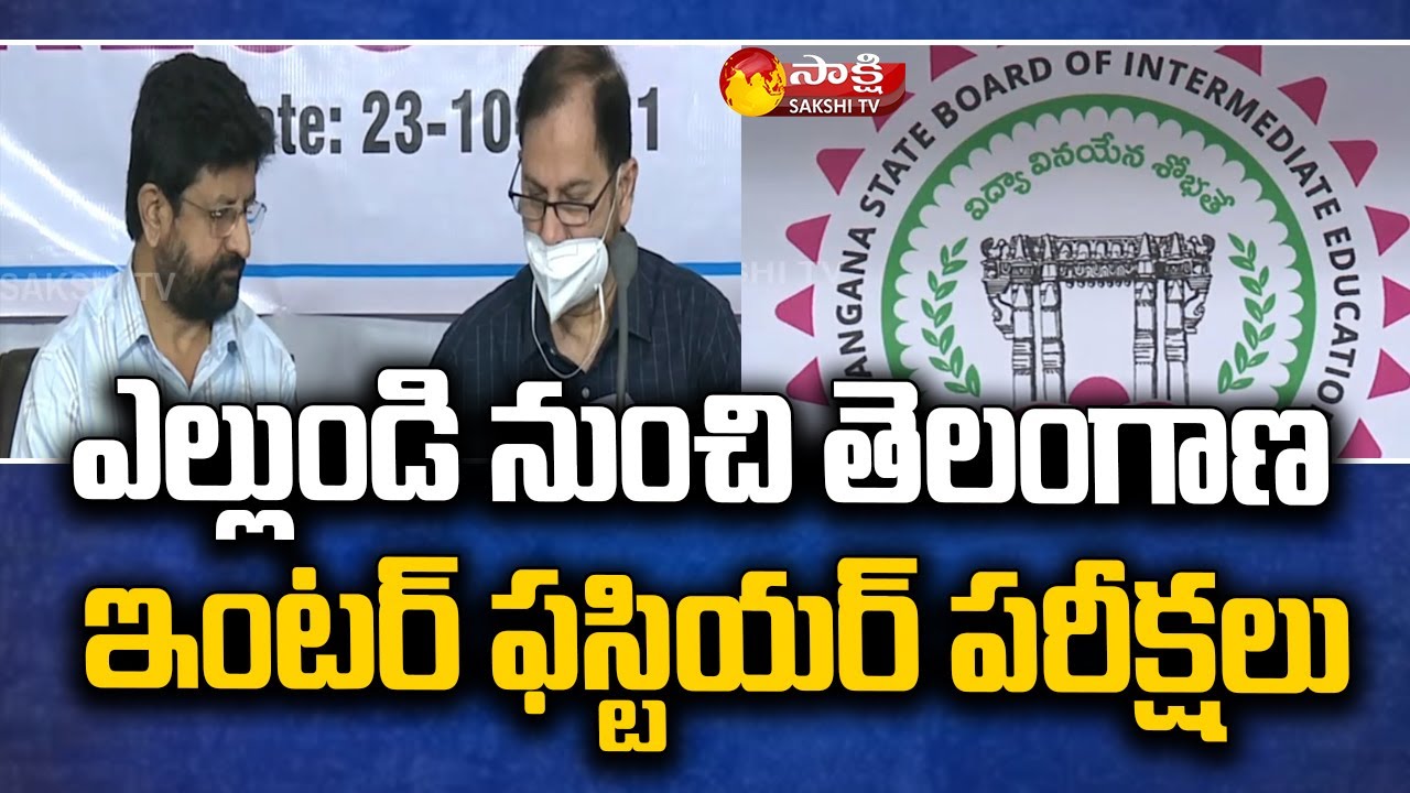 Telangana Inter 1st Year Exams Latest News | Sakshi TV