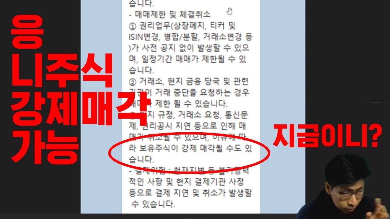 결국 미친건가.. 미국주식 강제매각 가능 안내 문자..