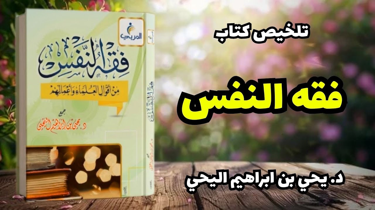 أخطر عدو في حياتك هو نفسك كيف تفهمها وتسيطر عليها قبل أن تدمرك