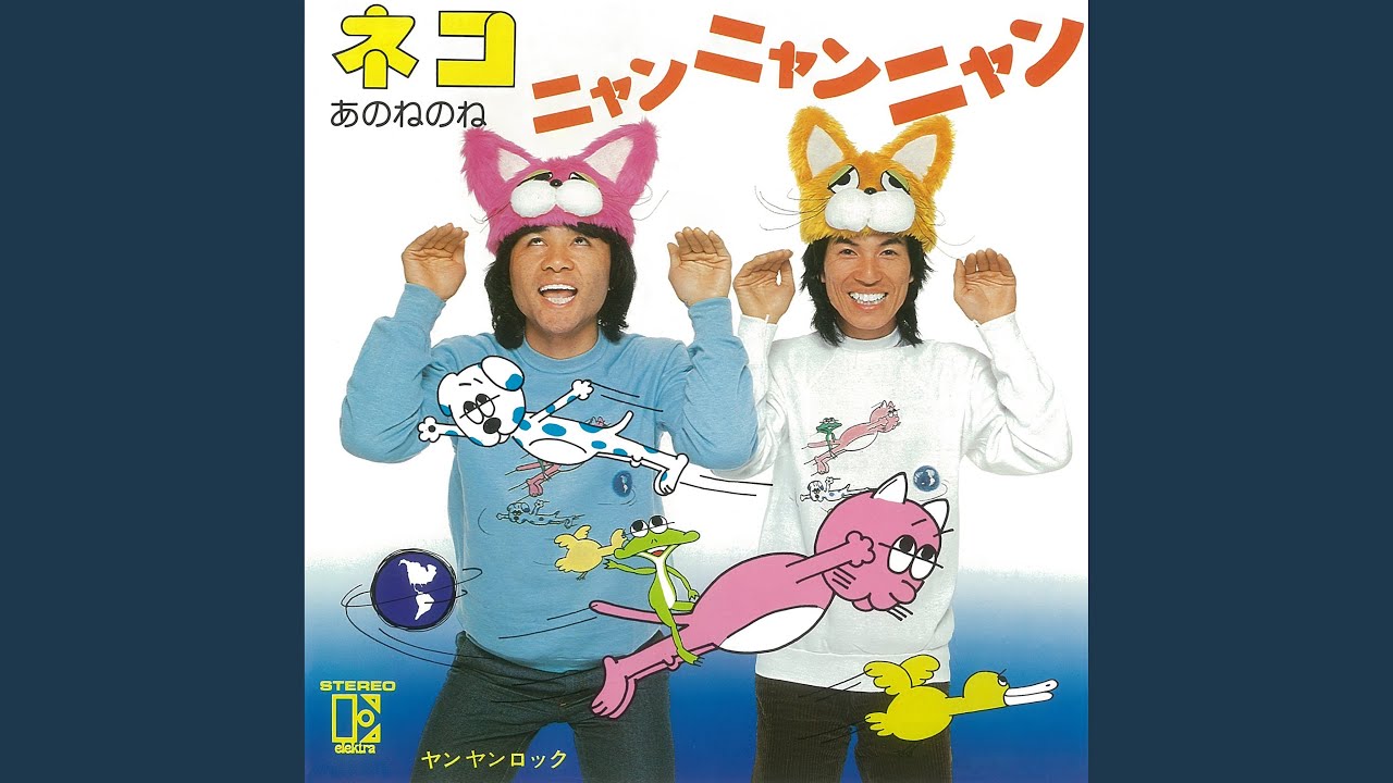 Neko, Nyan Nyan Nyan