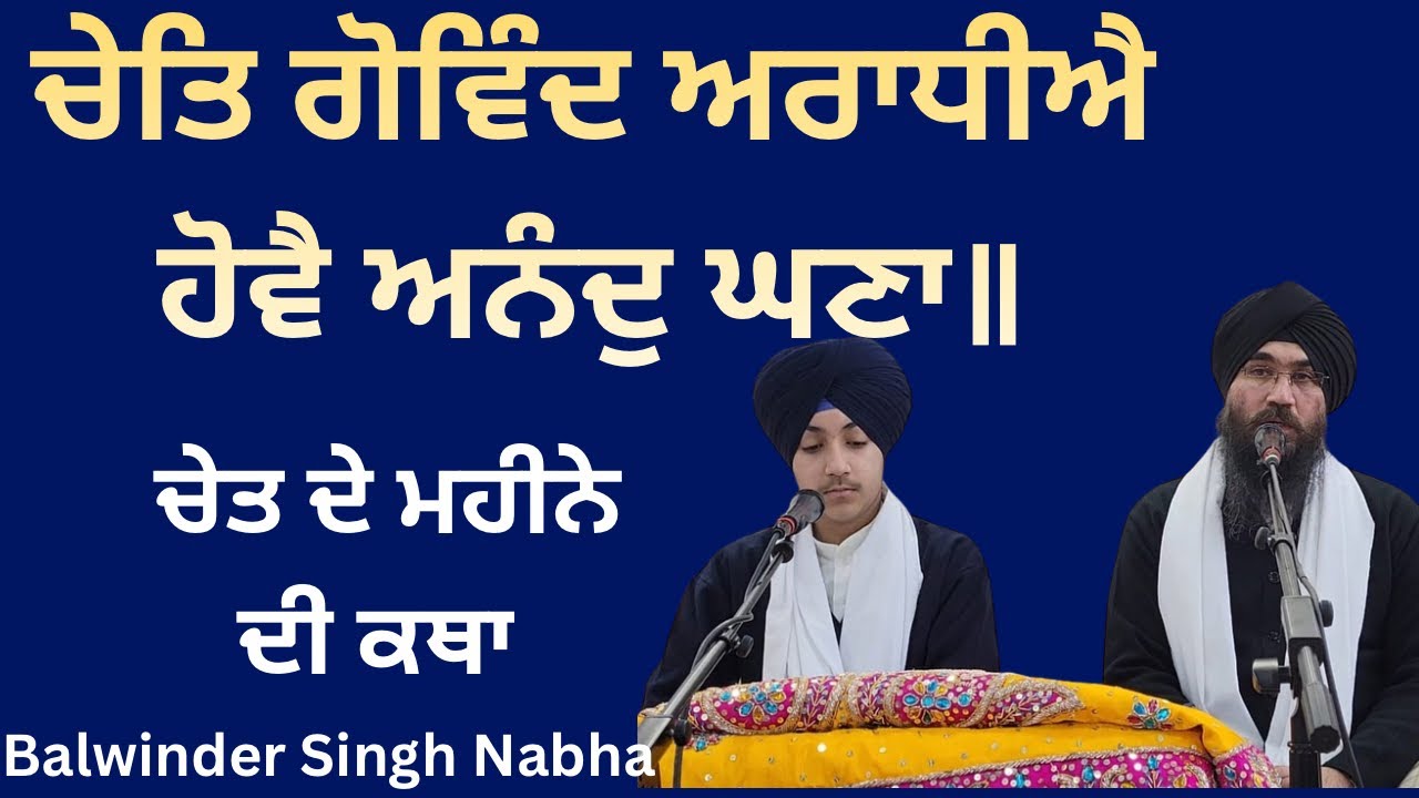 ਚੇਤਿ ਗੋਵਿੰਦ ਅਰਾਧੀਐ ਹੋਵੈ ਅਨੰਦੁ ਘਣਾ॥