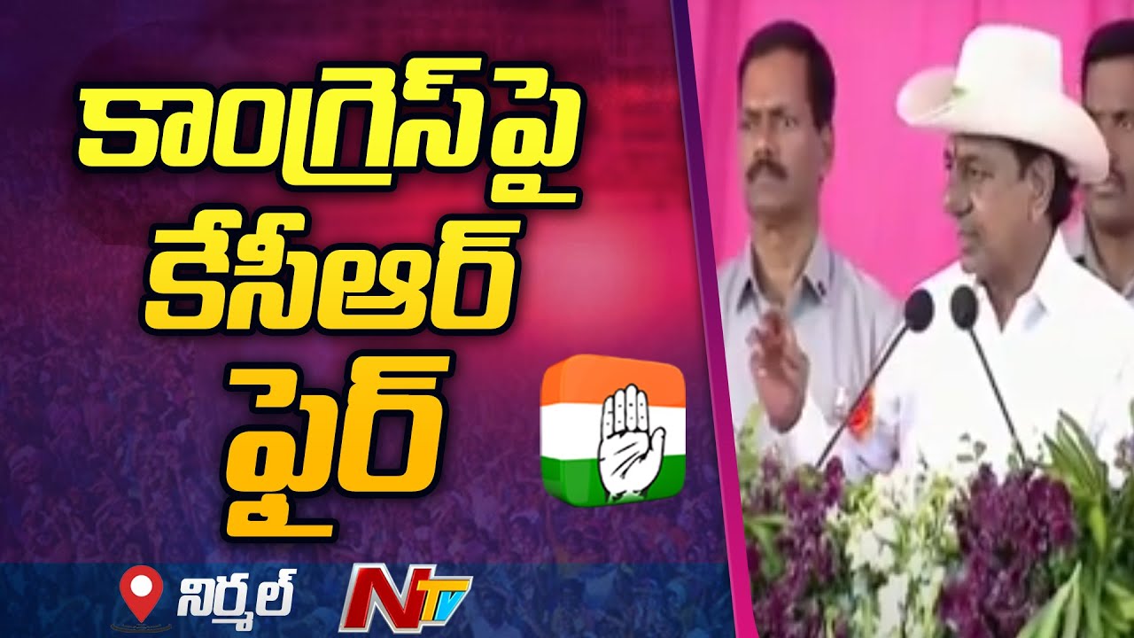 CM KCR Fires On Congress In Nirmala Sabha | Ntv