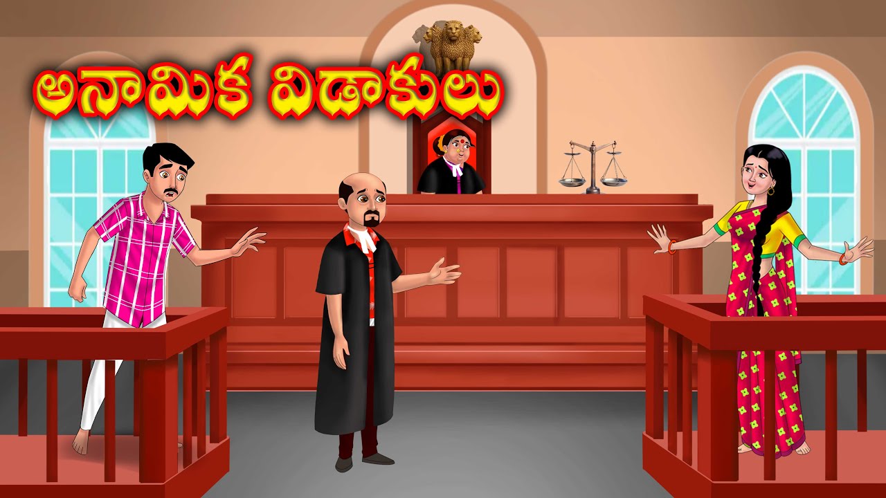 అనామిక విడాకులు atha kodalu | Telugu moral stories | Telugu stories | Anamika telugu stories