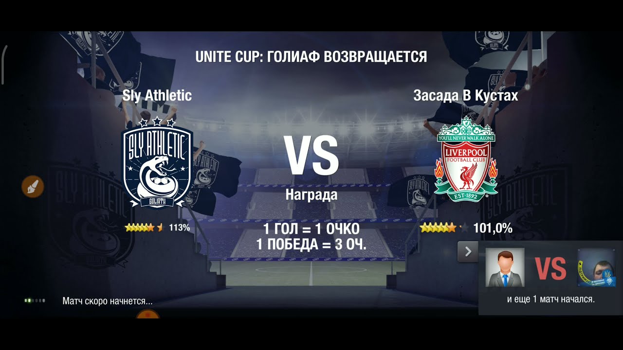 UNITED CUP: ГОЛИАФ ВОЗВРАЩАЕТСЯ! ЛАЙФХАКИ, ПРАВИЛА, КАК ИГРАТЬ! TOP ELEVEN PLUS 2022