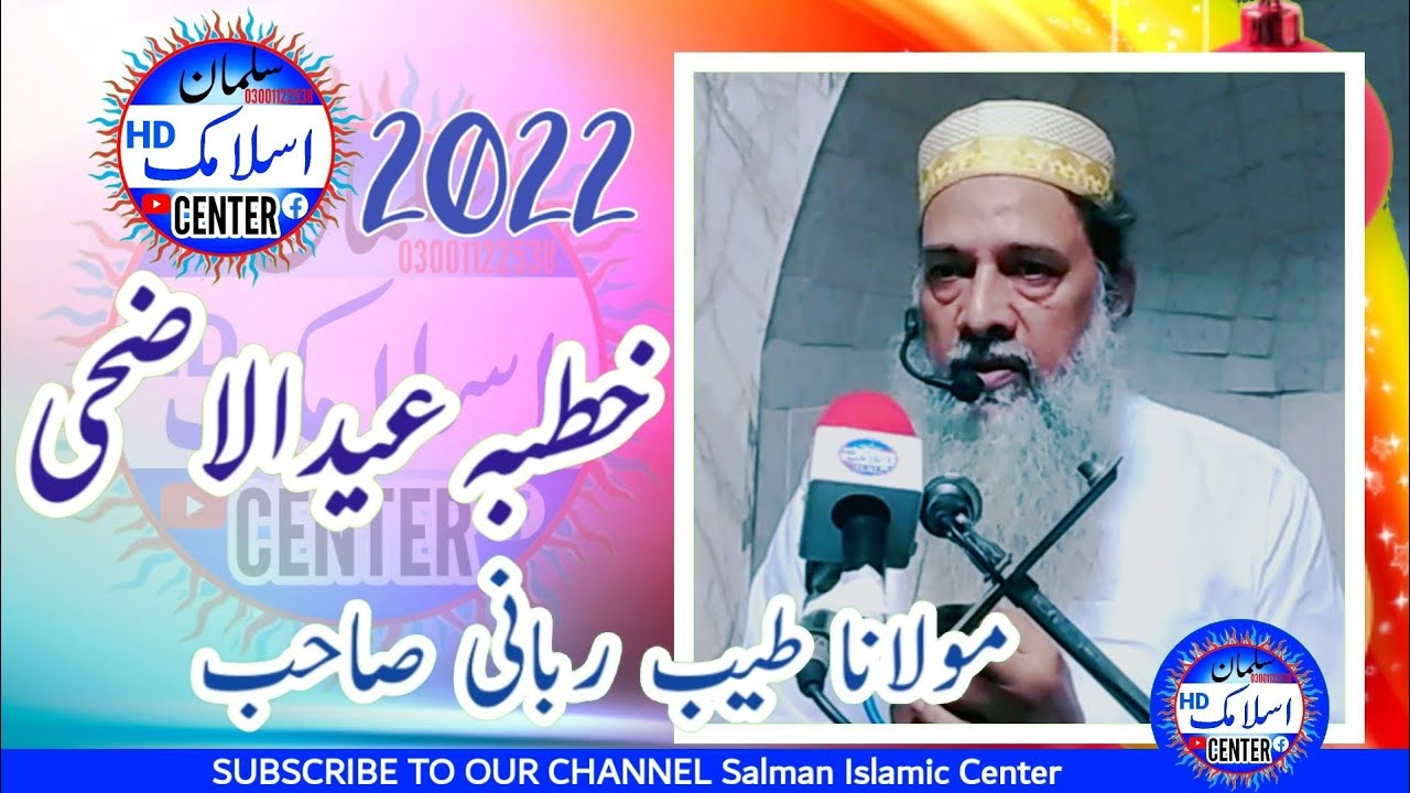 Molana Tayyab RabbaniKhutba Eid ul Adha (2022) Salman Islamic Center