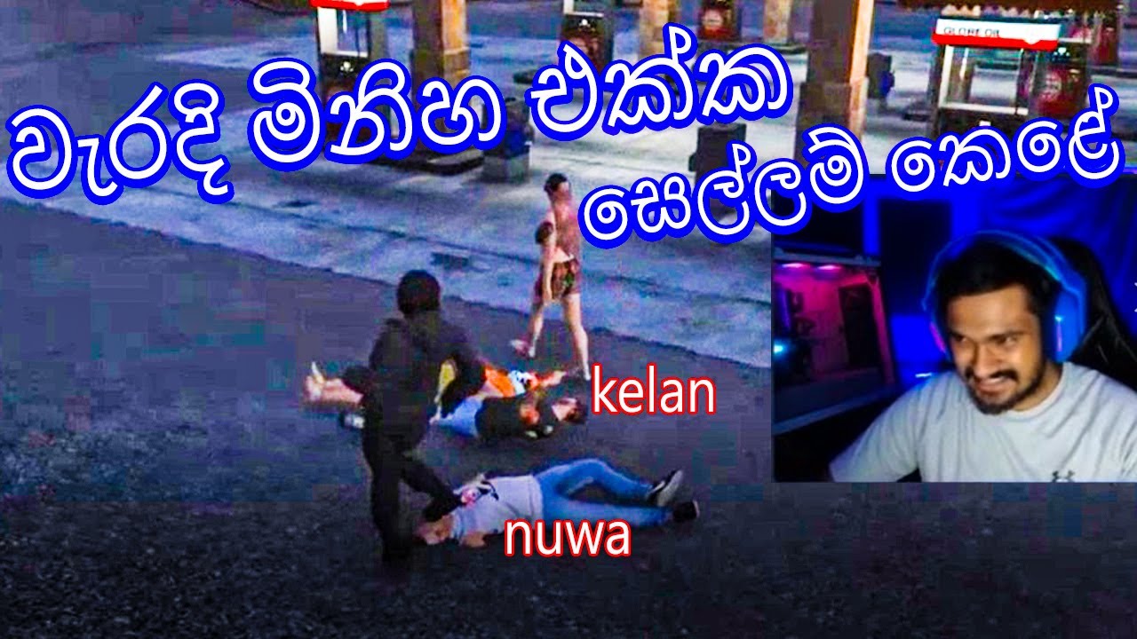 වැරදි මිනිහ එක්ක සෙල්ලම් කෙළේ nuwa , kelan | CEYLON RP | @UDNiko @HackyStreaming @NUWAGAMING_